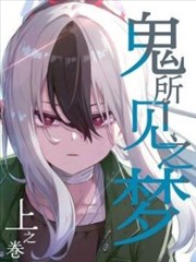 漫画改编奇幻作品影鳞海报